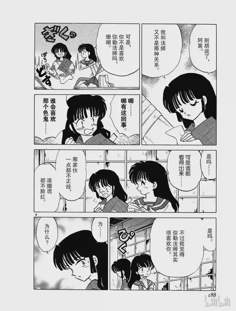 犬夜叉（WIDE版）_h 289 观音堂 第4页