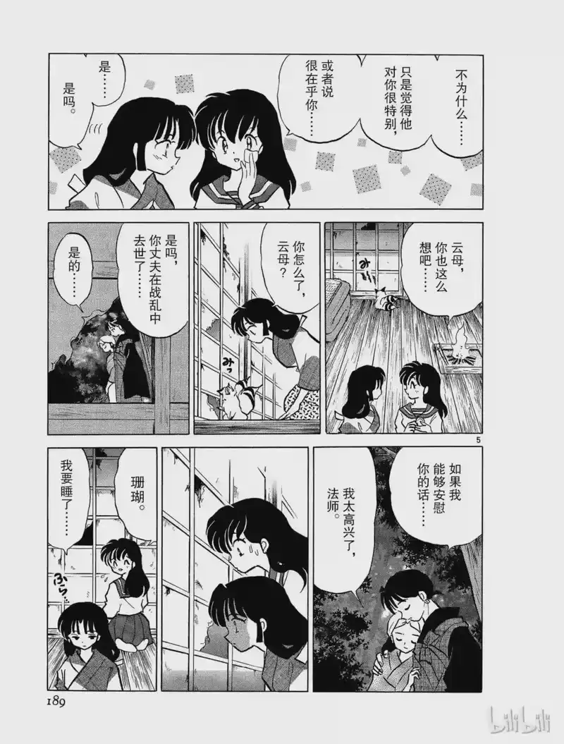 犬夜叉（WIDE版）_h 289 观音堂 第5页