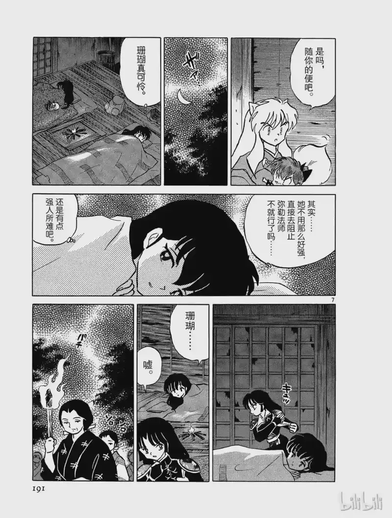 犬夜叉（WIDE版）_h 289 观音堂 第7页