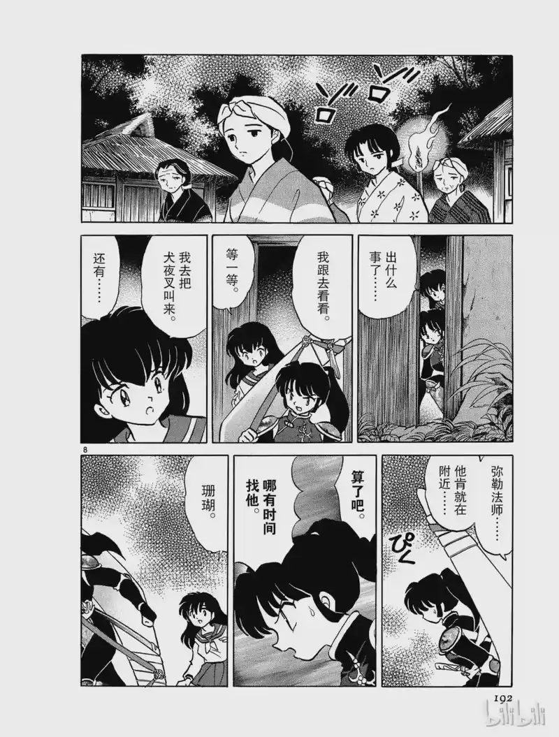 犬夜叉（WIDE版）_h 289 观音堂 第8页