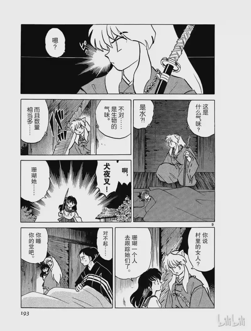 犬夜叉（WIDE版）_h 289 观音堂 第9页
