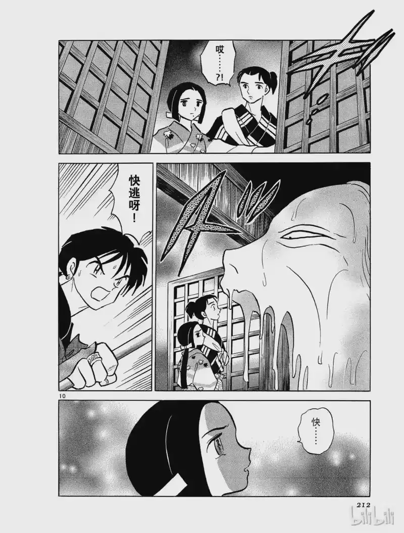 犬夜叉（WIDE版）_h 290 腹中的妖气 第10页