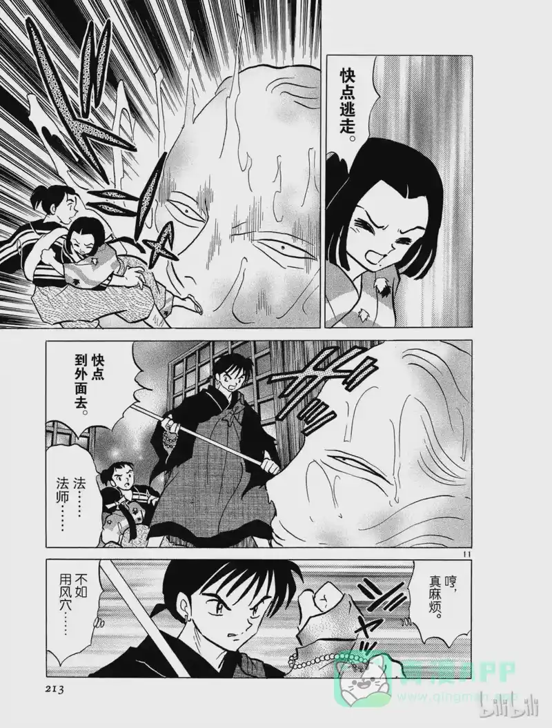 犬夜叉（WIDE版）_h 290 腹中的妖气 第11页
