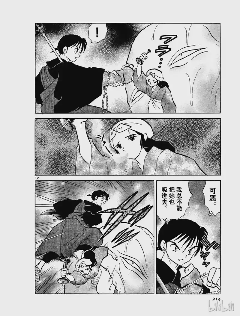 犬夜叉（WIDE版）_h 290 腹中的妖气 第12页