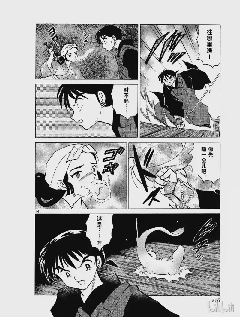 犬夜叉（WIDE版）_h 290 腹中的妖气 第14页
