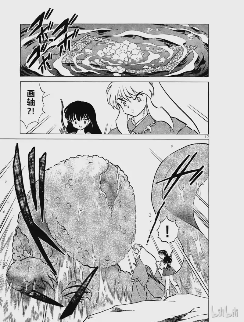 犬夜叉（WIDE版）_h 290 腹中的妖气 第17页