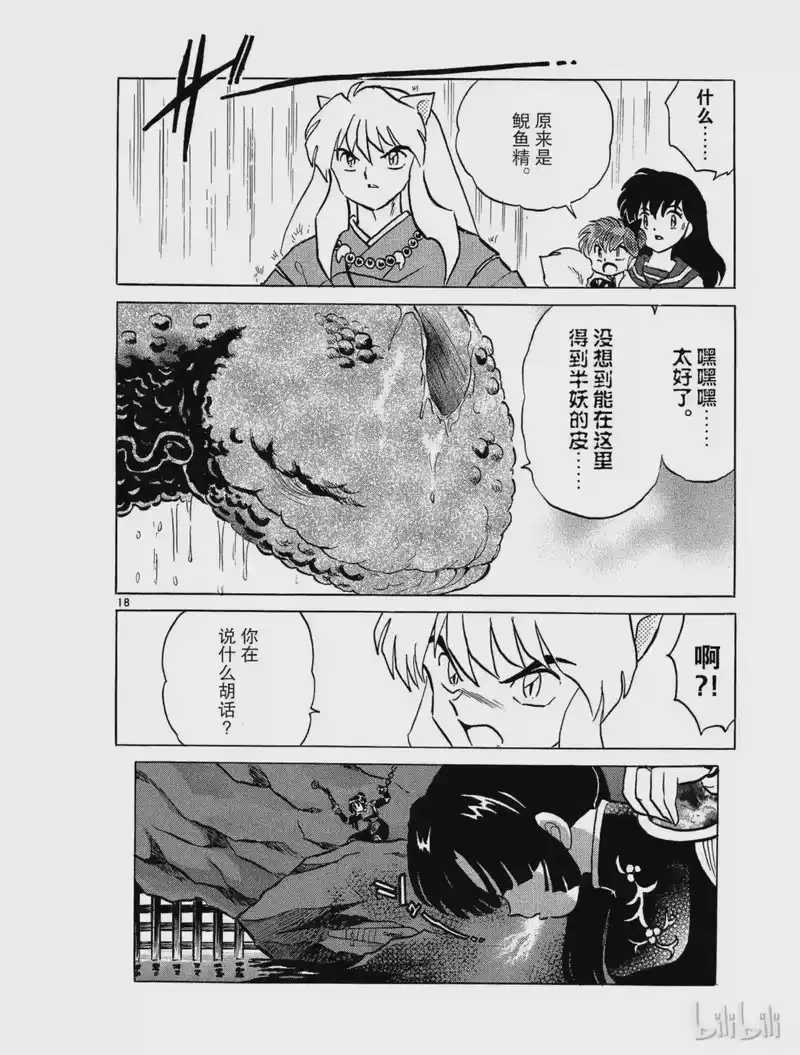 犬夜叉（WIDE版）_h 290 腹中的妖气 第18页