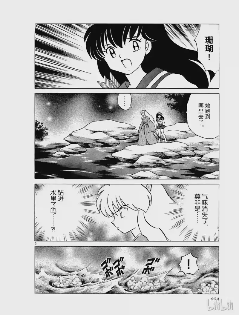 犬夜叉（WIDE版）_h 290 腹中的妖气 第2页