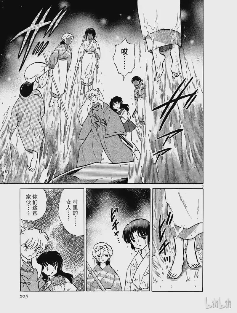 犬夜叉（WIDE版）_h 290 腹中的妖气 第3页
