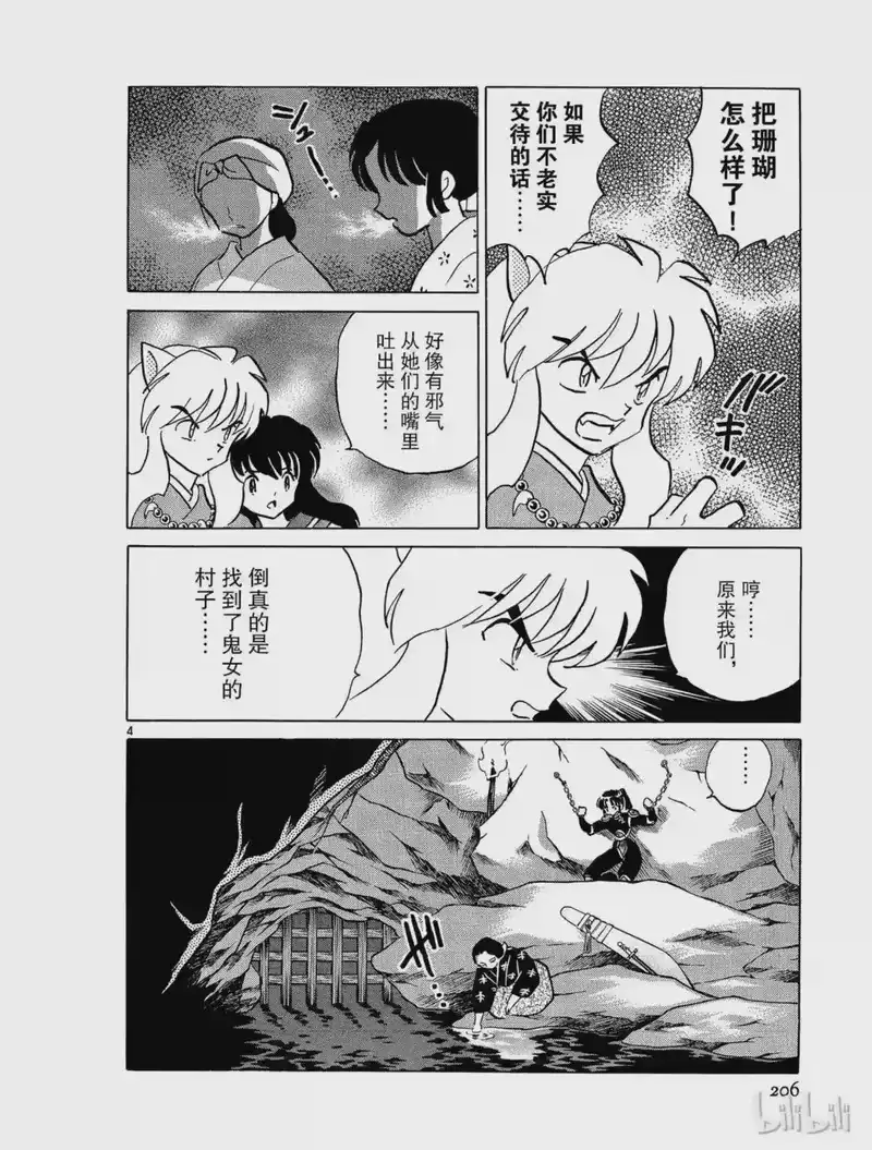 犬夜叉（WIDE版）_h 290 腹中的妖气 第4页
