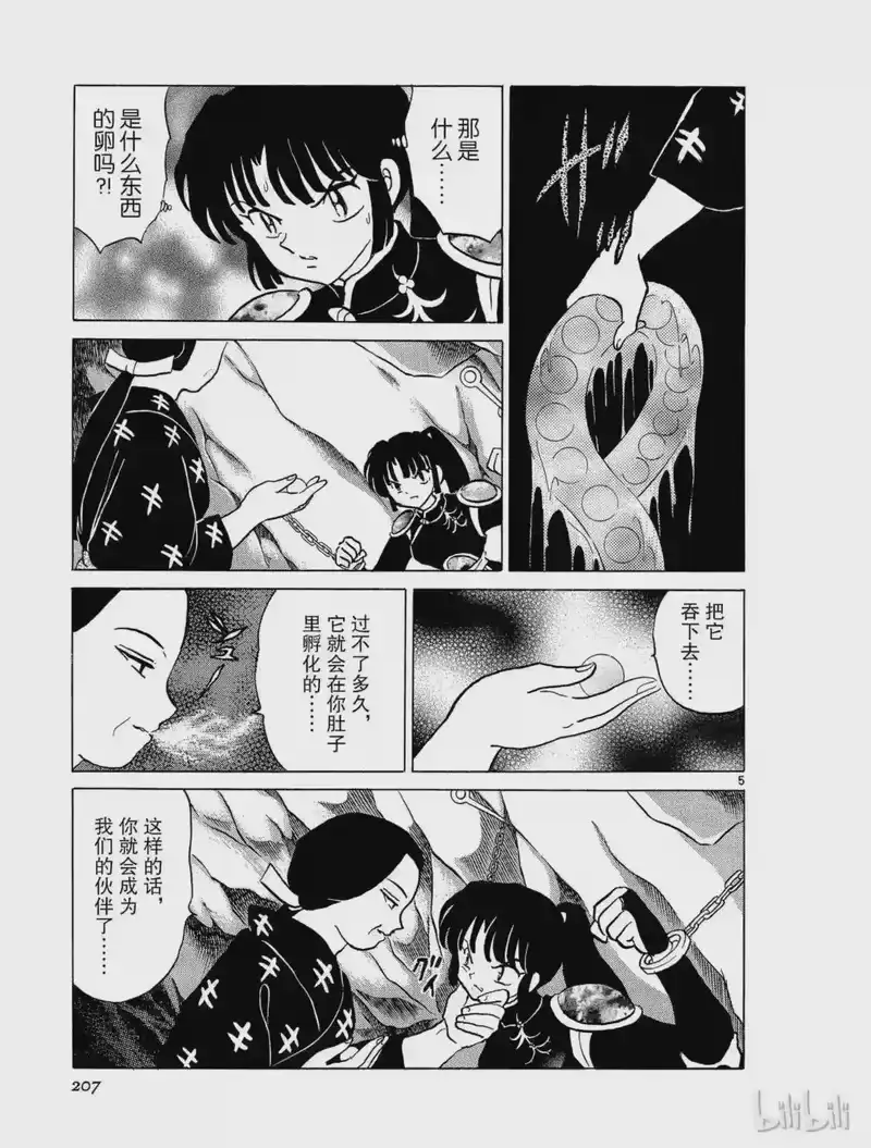 犬夜叉（WIDE版）_h 290 腹中的妖气 第5页