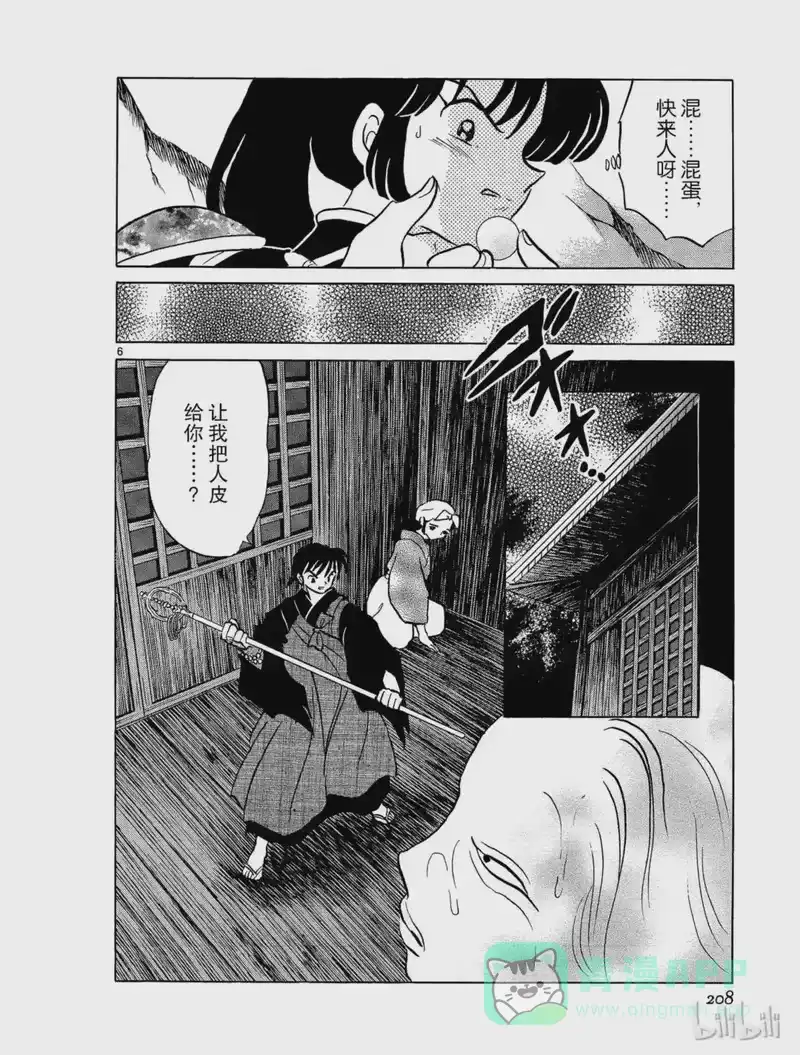 犬夜叉（WIDE版）_h 290 腹中的妖气 第6页