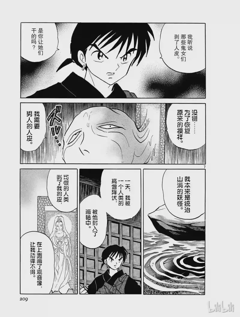 犬夜叉（WIDE版）_h 290 腹中的妖气 第7页