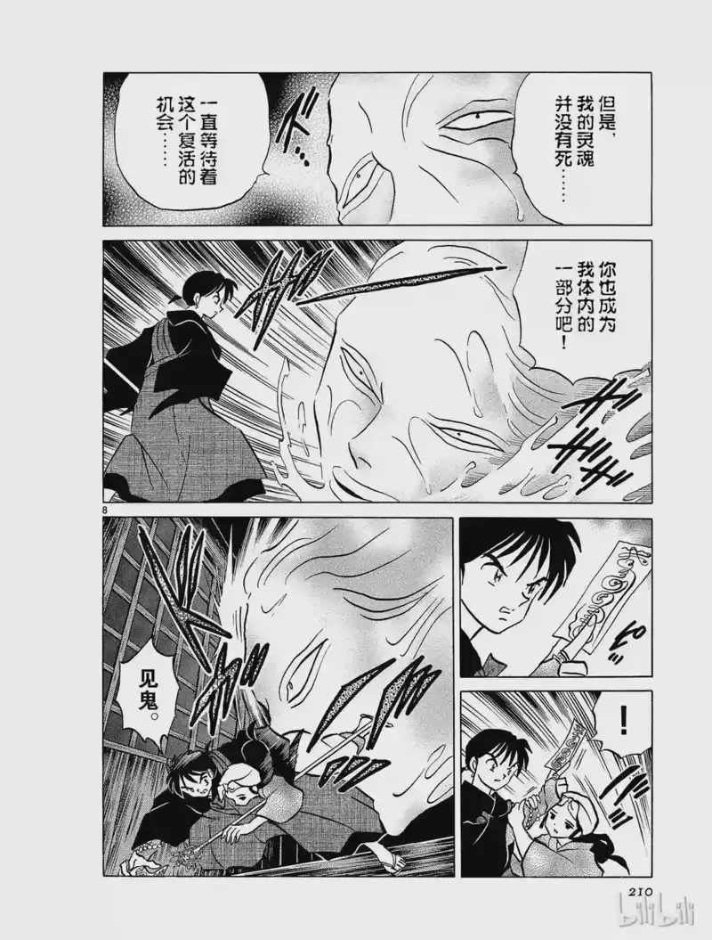 犬夜叉（WIDE版）_h 290 腹中的妖气 第8页
