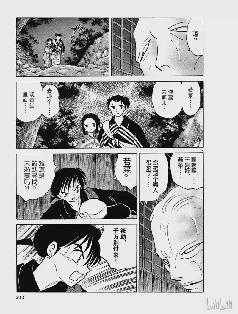犬夜叉（WIDE版）_h 290 腹中的妖气 第9页