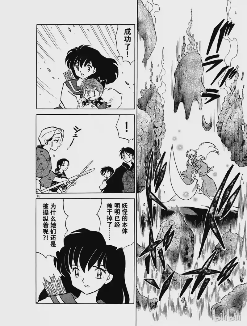犬夜叉（WIDE版）_h 291 珊瑚的下落 第10页
