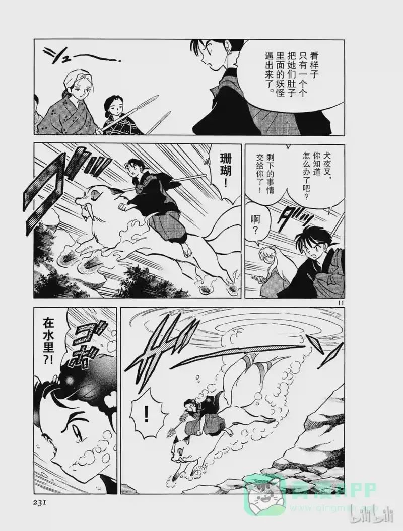 犬夜叉（WIDE版）_h 291 珊瑚的下落 第11页
