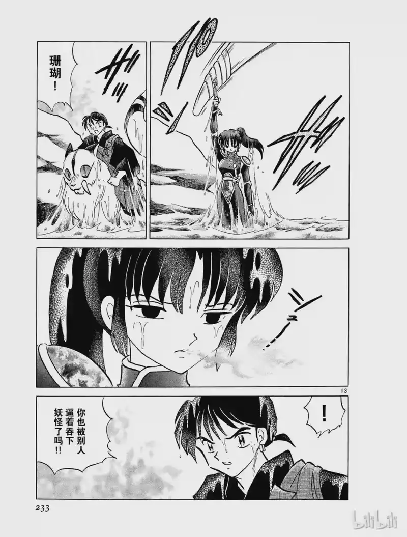 犬夜叉（WIDE版）_h 291 珊瑚的下落 第13页