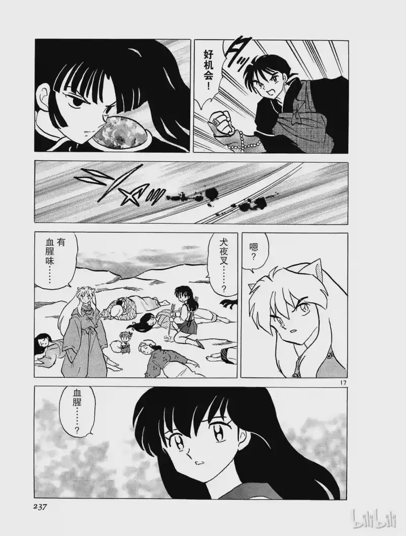 犬夜叉（WIDE版）_h 291 珊瑚的下落 第17页