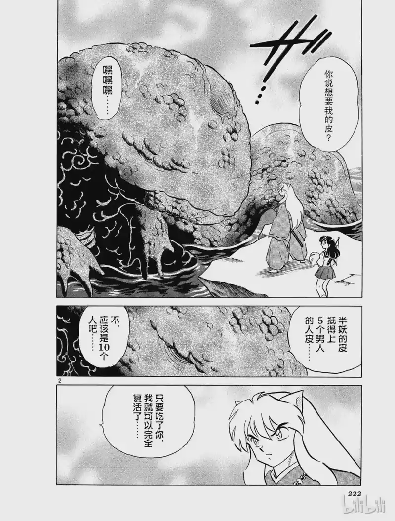 犬夜叉（WIDE版）_h 291 珊瑚的下落 第2页
