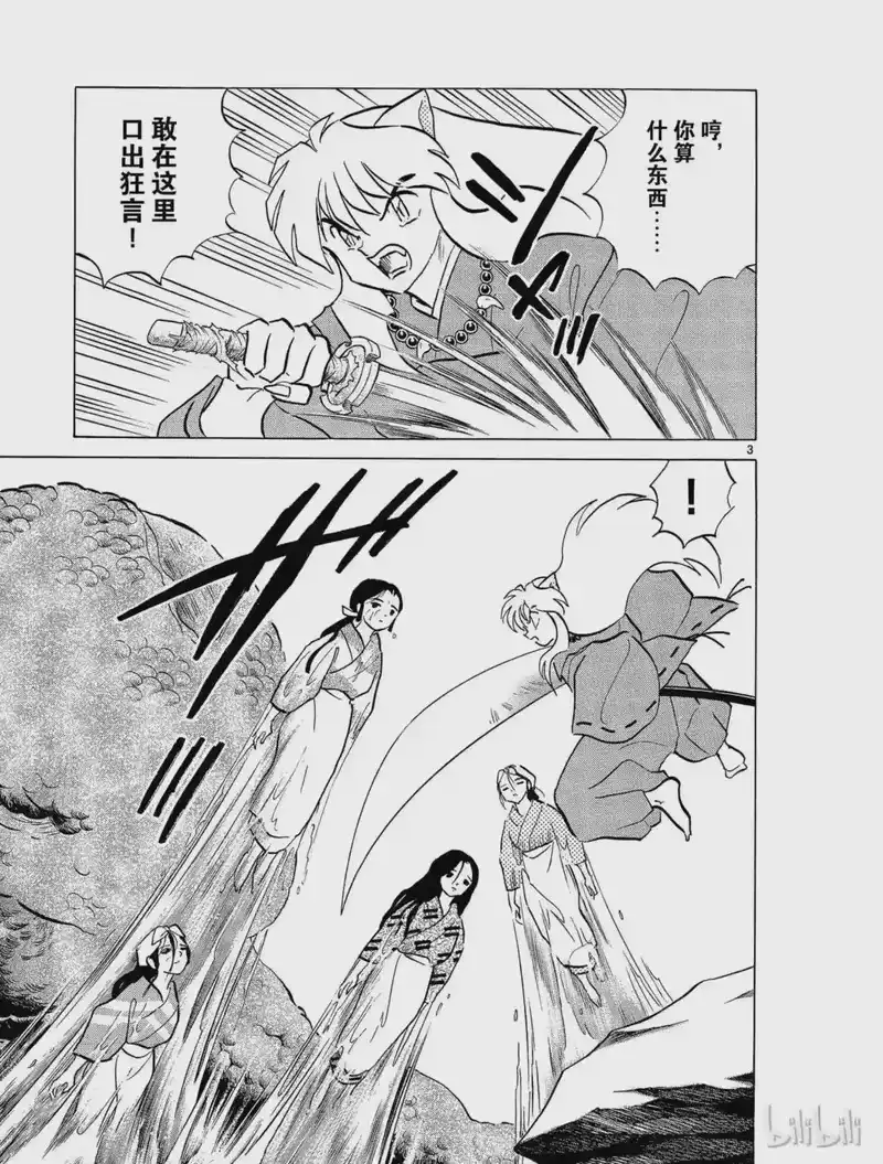 犬夜叉（WIDE版）_h 291 珊瑚的下落 第3页