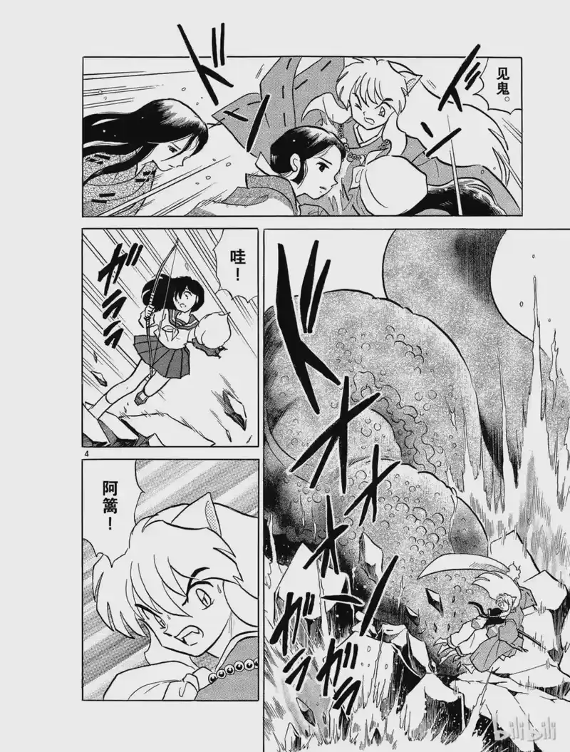 犬夜叉（WIDE版）_h 291 珊瑚的下落 第4页
