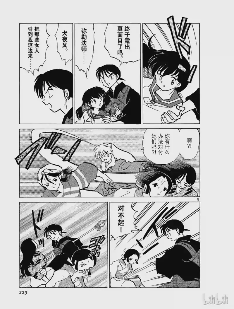 犬夜叉（WIDE版）_h 291 珊瑚的下落 第5页