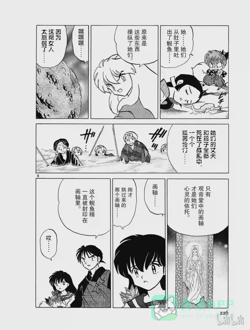 犬夜叉（WIDE版）_h 291 珊瑚的下落 第6页