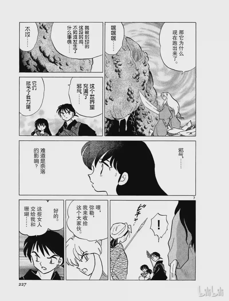 犬夜叉（WIDE版）_h 291 珊瑚的下落 第7页
