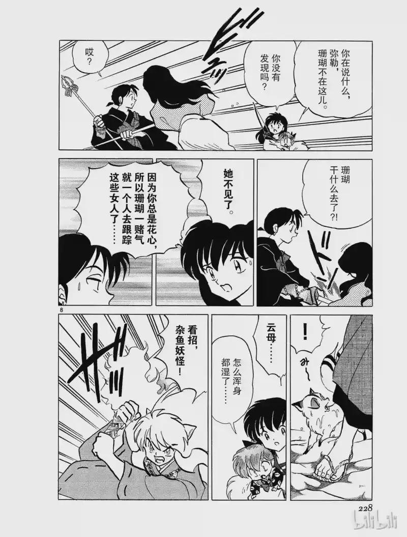 犬夜叉（WIDE版）_h 291 珊瑚的下落 第8页