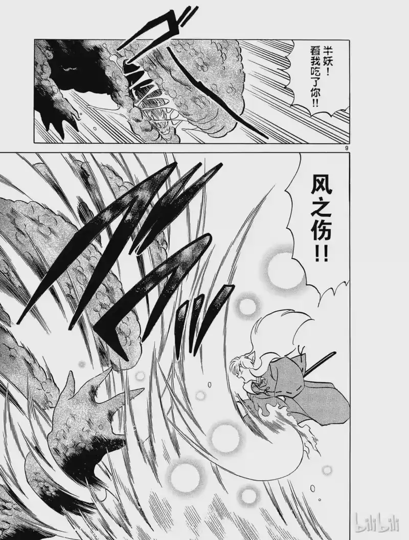犬夜叉（WIDE版）_h 291 珊瑚的下落 第9页