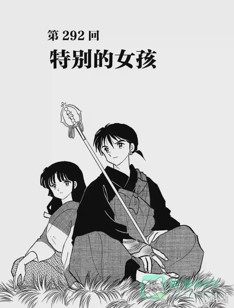 犬夜叉（WIDE版）_h 292 特别的女孩 第1页