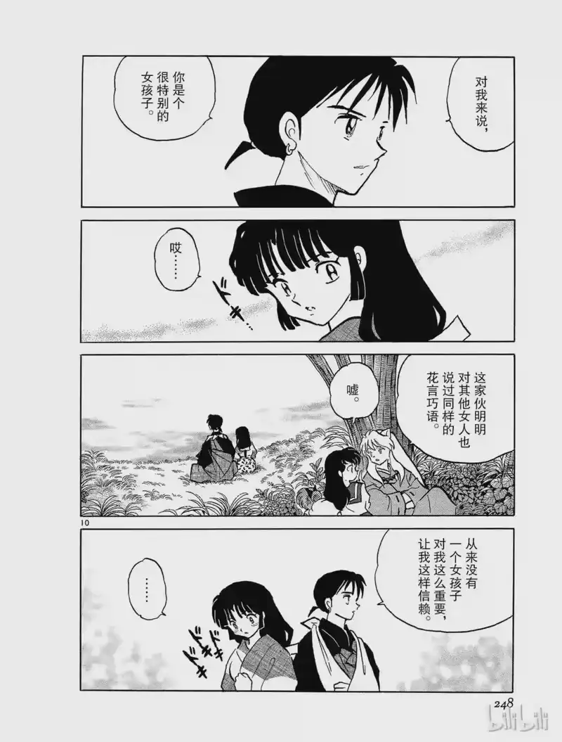 犬夜叉（WIDE版）_h 292 特别的女孩 第10页