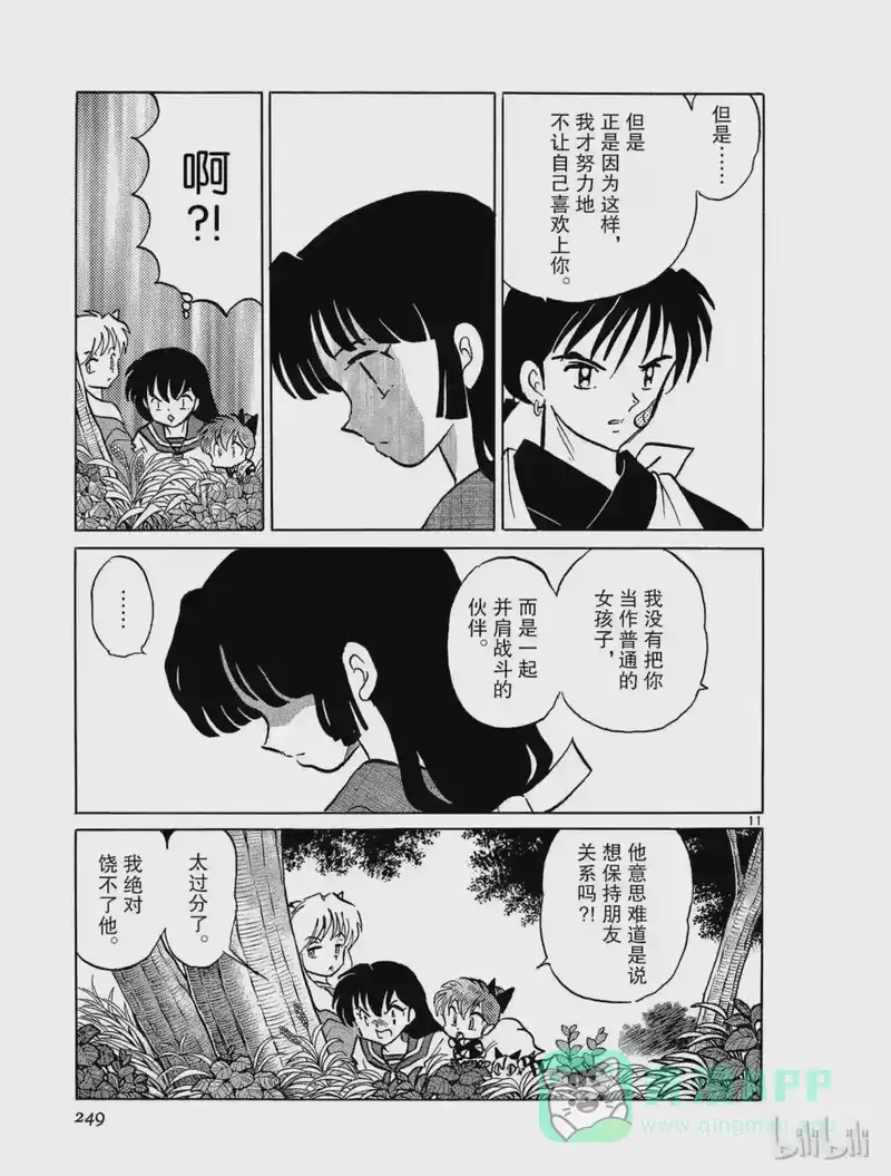 犬夜叉（WIDE版）_h 292 特别的女孩 第11页