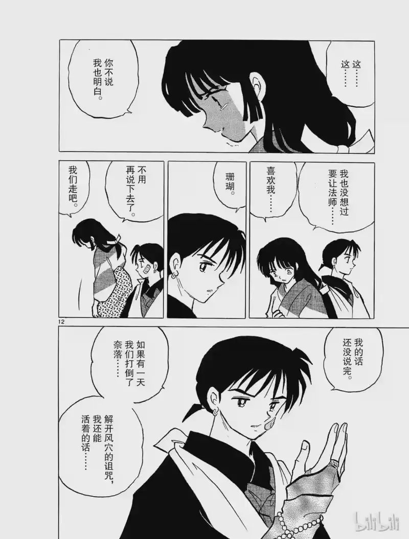 犬夜叉（WIDE版）_h 292 特别的女孩 第12页