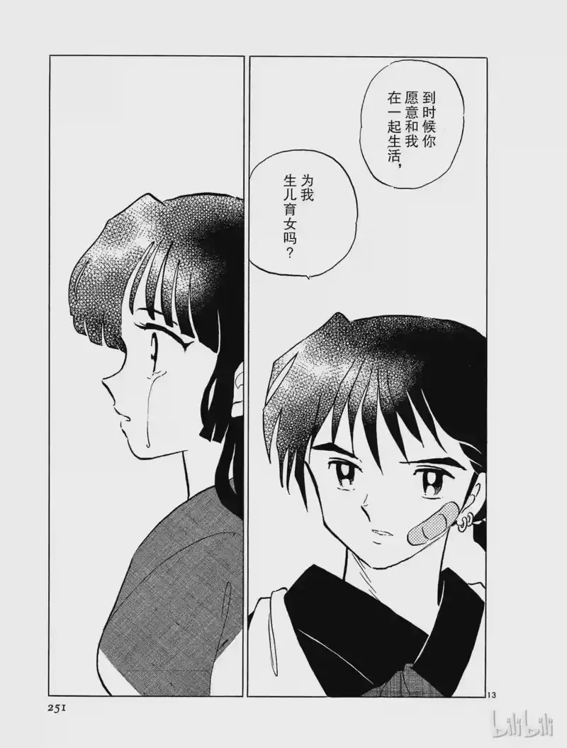 犬夜叉（WIDE版）_h 292 特别的女孩 第13页