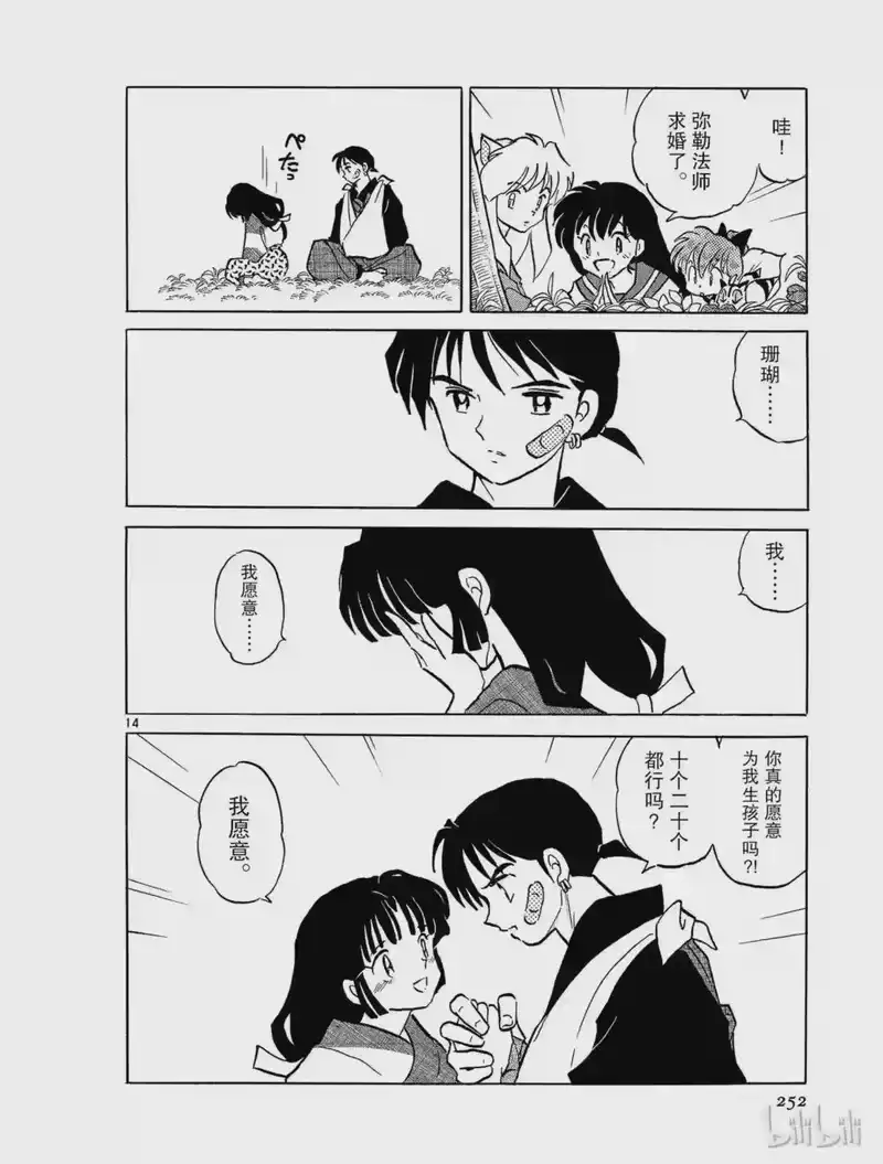 犬夜叉（WIDE版）_h 292 特别的女孩 第14页