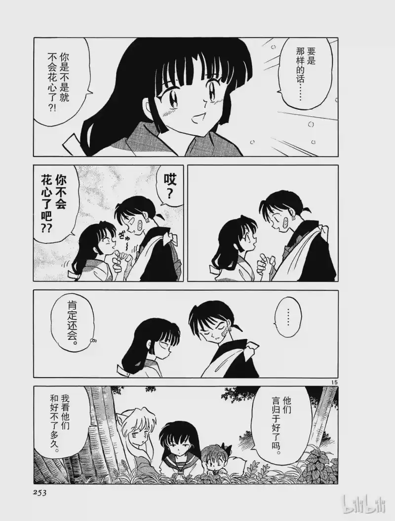 犬夜叉（WIDE版）_h 292 特别的女孩 第15页