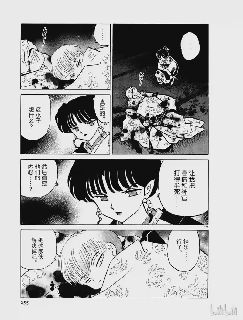 犬夜叉（WIDE版）_h 292 特别的女孩 第17页