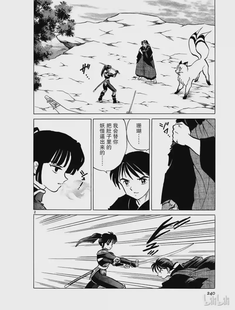 犬夜叉（WIDE版）_h 292 特别的女孩 第2页