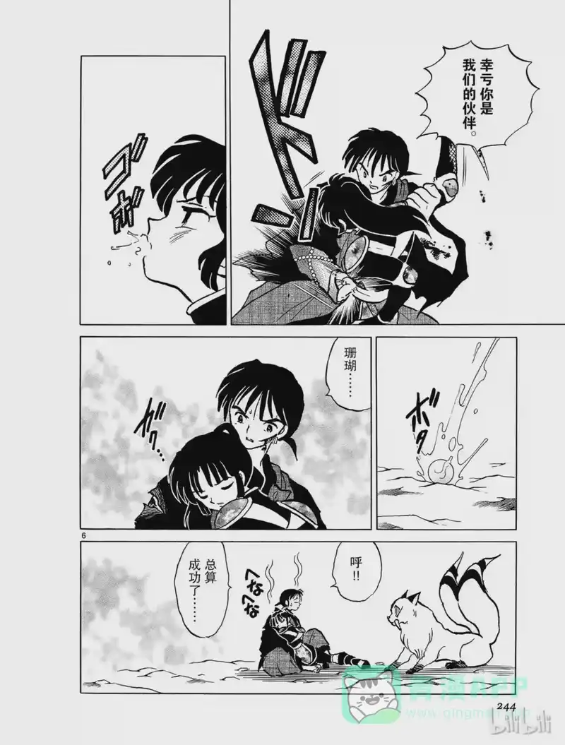 犬夜叉（WIDE版）_h 292 特别的女孩 第6页