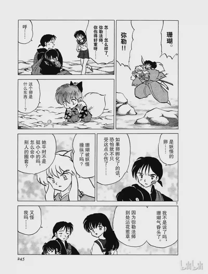 犬夜叉（WIDE版）_h 292 特别的女孩 第7页