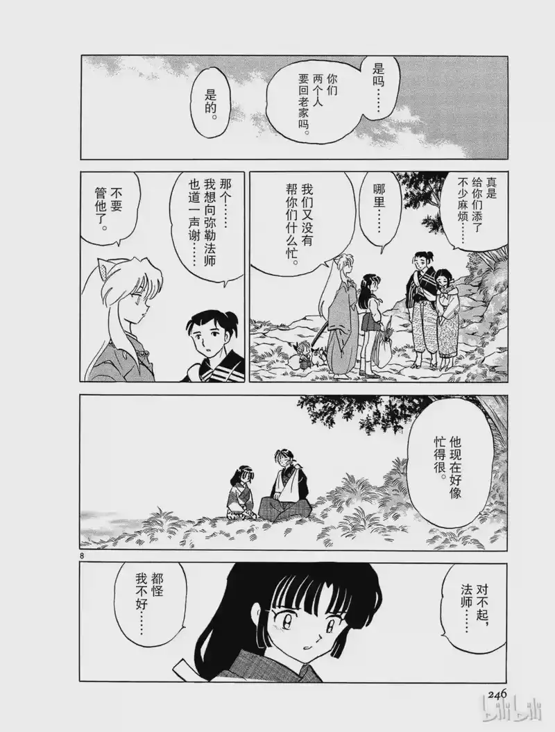 犬夜叉（WIDE版）_h 292 特别的女孩 第8页