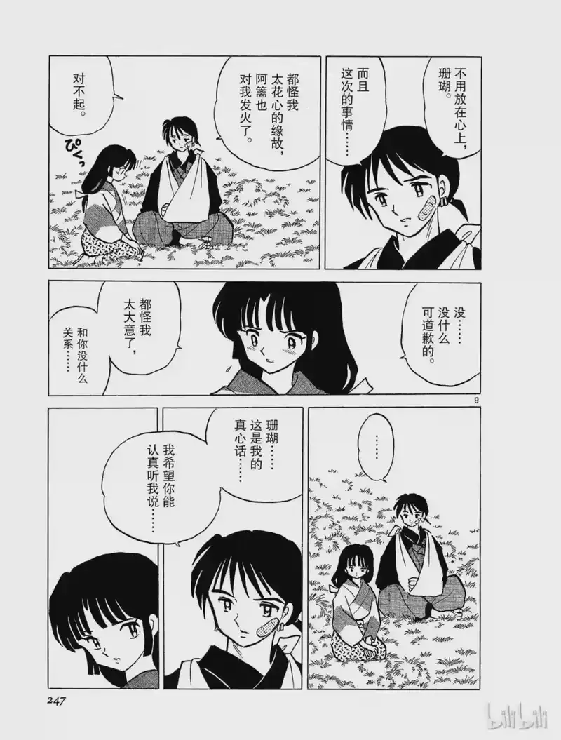 犬夜叉（WIDE版）_h 292 特别的女孩 第9页