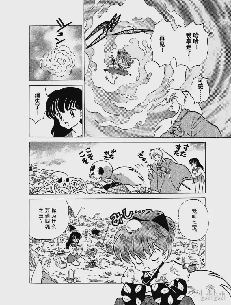 犬夜叉（WIDE版）_h 28 狐火 第10页