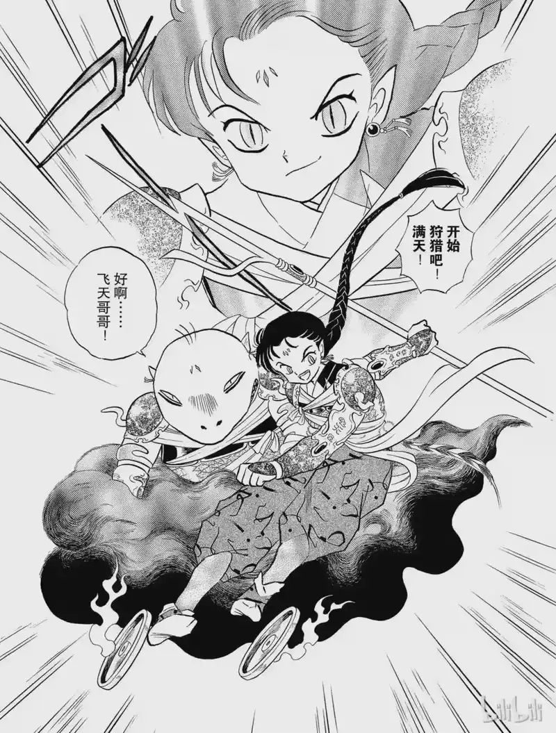 犬夜叉（WIDE版）_h 28 狐火 第13页