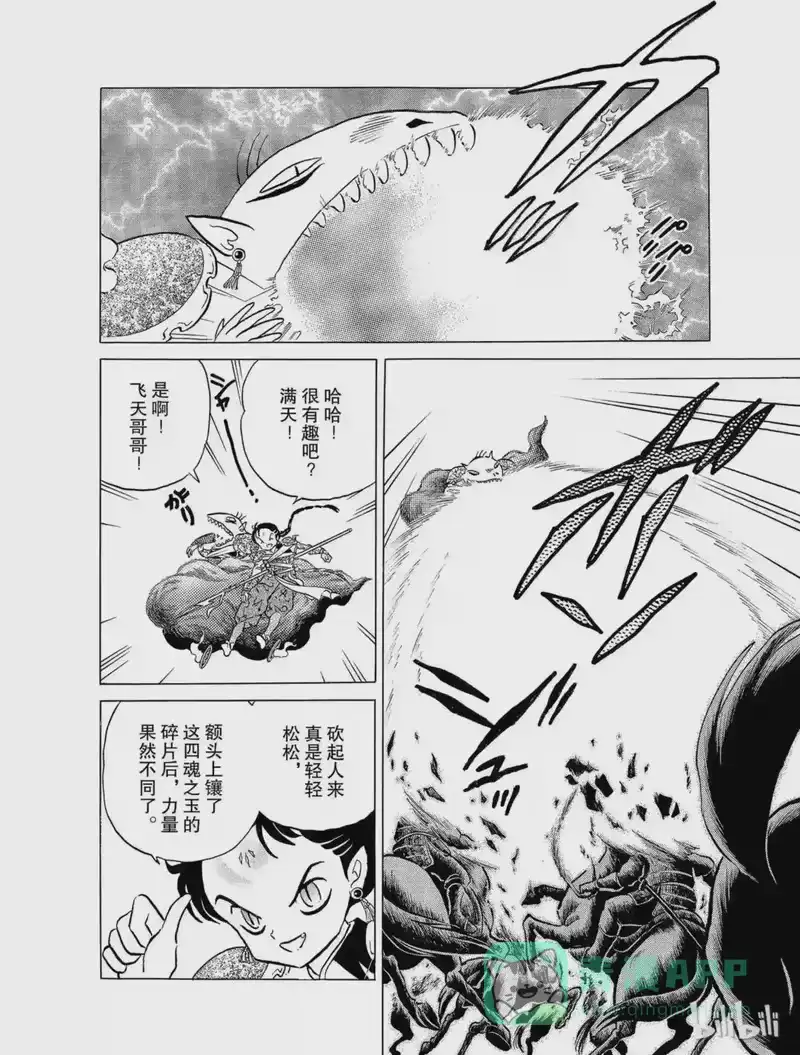 犬夜叉（WIDE版）_h 28 狐火 第16页