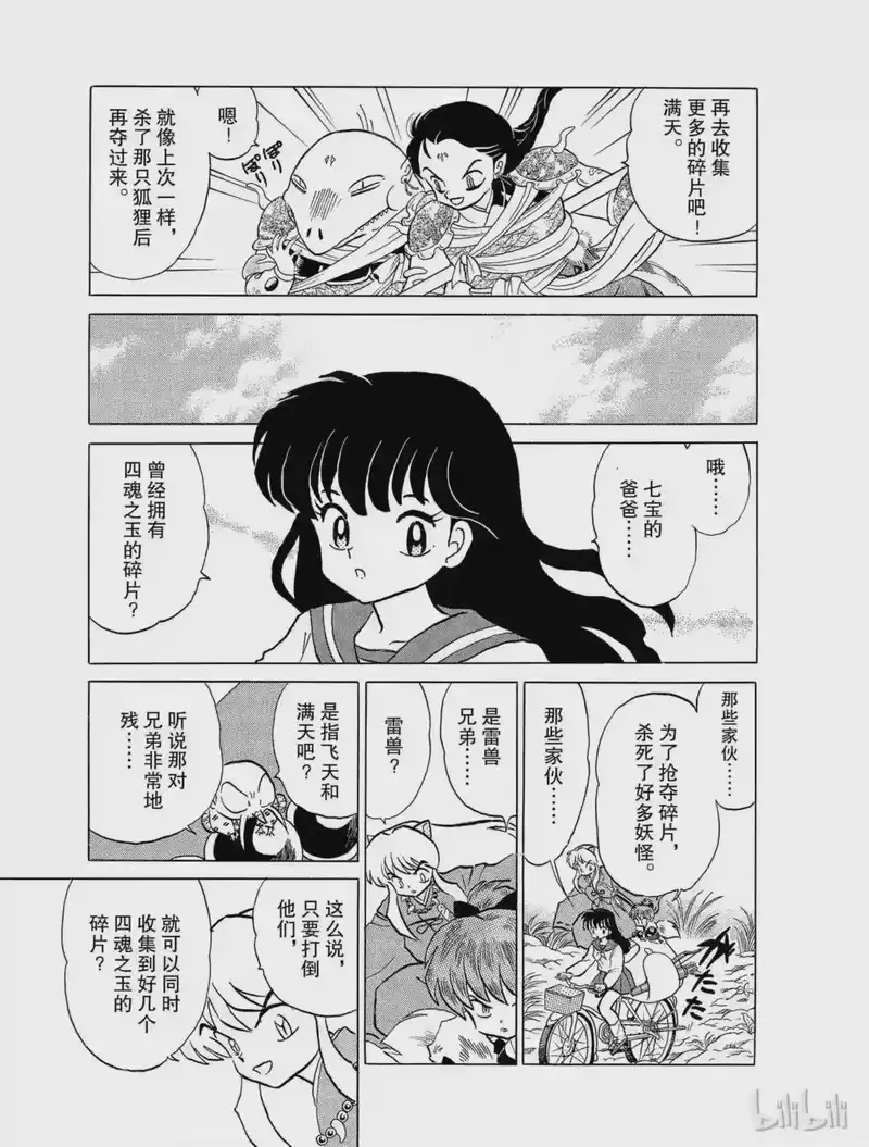 犬夜叉（WIDE版）_h 28 狐火 第17页