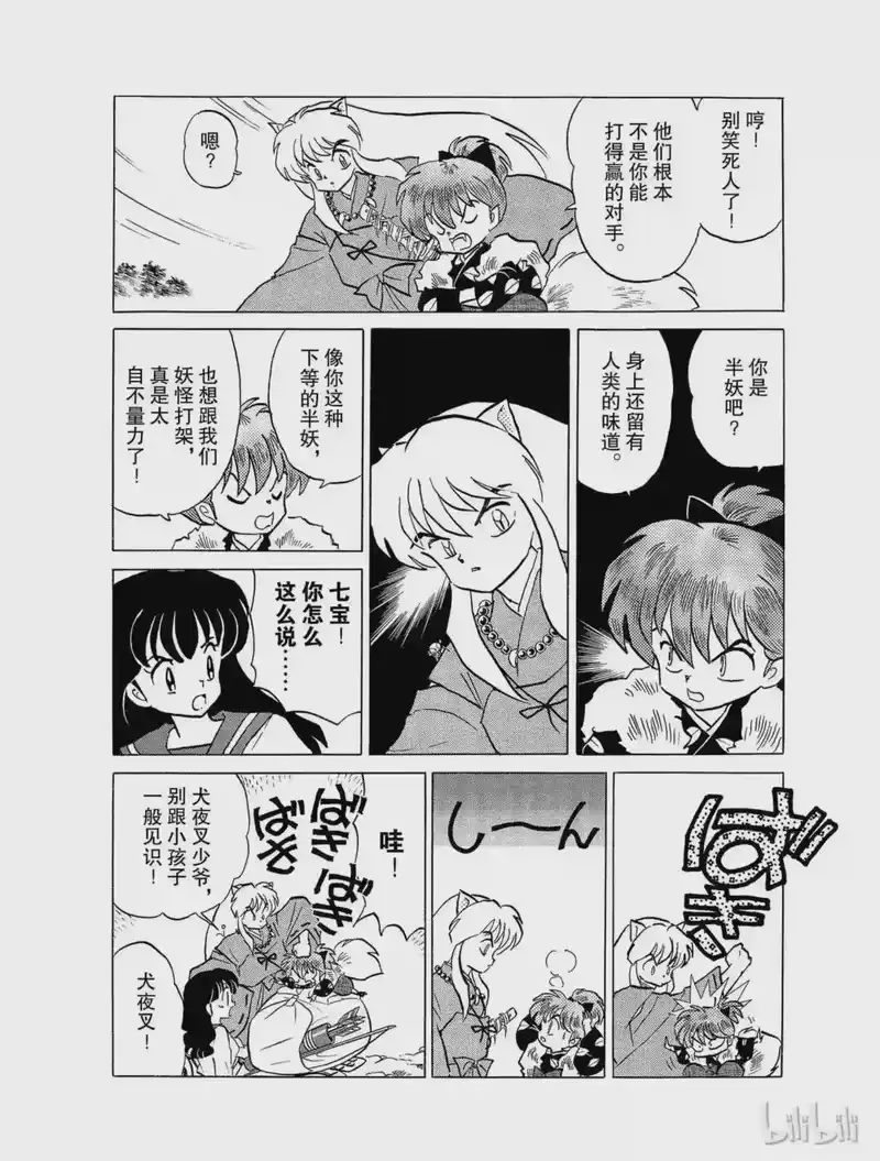 犬夜叉（WIDE版）_h 28 狐火 第18页