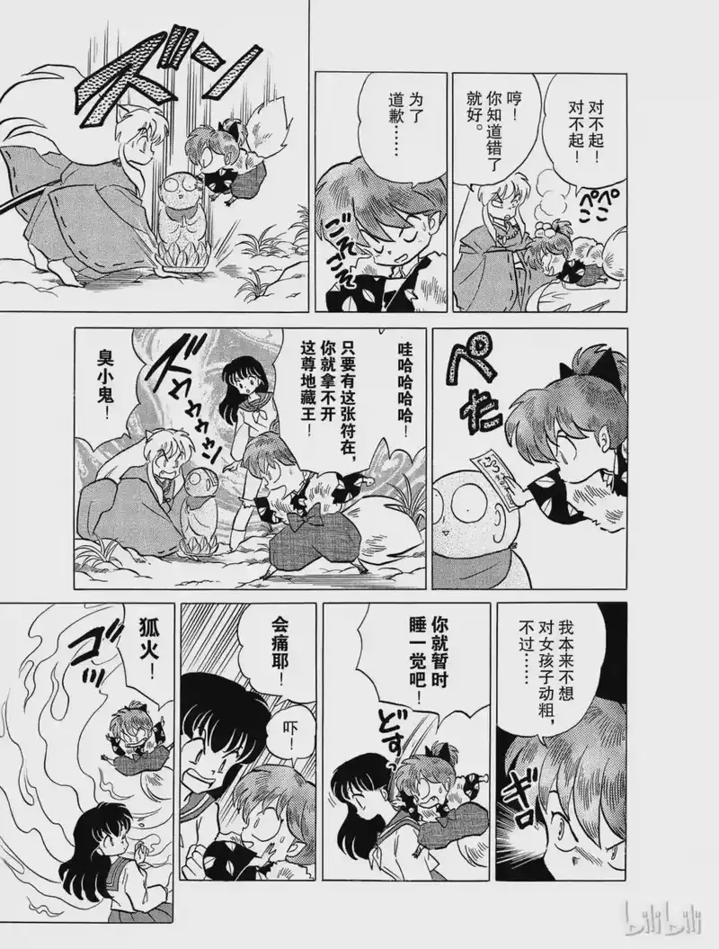犬夜叉（WIDE版）_h 28 狐火 第19页